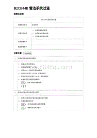 2023宋PLUS DM-i B2CB44B 雷达系统过温