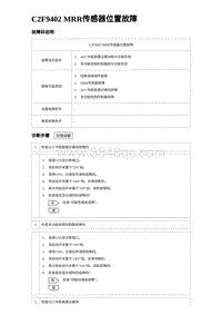 2023宋PLUS DM-i ACC-C2F9402 MRR传感器位置故障