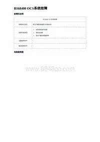 2023宋PLUS DM-i 四驱-B168400 OCS系统故障