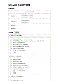 2023宋PLUS DM-i B2CA650 系统软件故障