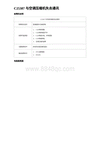 2023宋PLUS DM-i C25387 与空调压缩机失去通讯