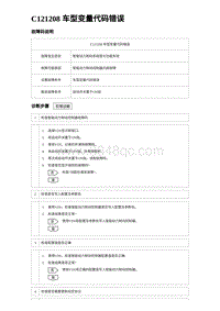 2023宋PLUS DM-i C121208 车型变量代码错误