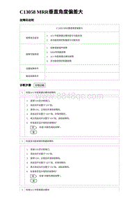 2023宋PLUS DM-i ACC-C13058 MRR垂直角度偏差大