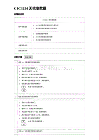 2023宋PLUS DM-i ACC-C1C3254 无校准数据