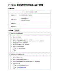 2023宋PLUS DM-i P1C0100 后驱动电机控制器IGBT故障