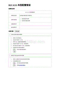 2023宋PLUS DM-i B2CA555 车型配置错误