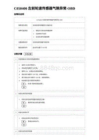 2023宋PLUS DM-i C050400 左前轮速传感器气隙异常-OBD