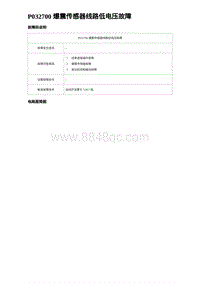 2023宋PLUS DM-i 1.5T发动机 P032700 爆震传感器线路低电压故障