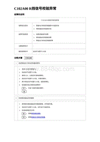 2023宋PLUS DM-i C102A00 R挡信号校验异常