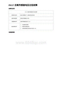 2023宋PLUS DM-i 1.5L发动机 P0137 后氧传感器电压过低故障