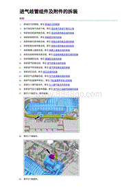 2023宋Plus DM-i混动 进气歧管组件及附件的拆装