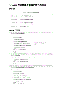 2023宋PLUS DM-i C050576 左前轮速传感器安装方向错误