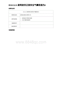 2023宋PLUS DM-i 四驱-B161A1A 副驾驶员正面安全气囊阻值为0