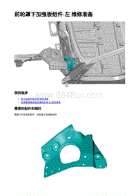 2023蔚来ES6 前轮罩下加强板组件-左