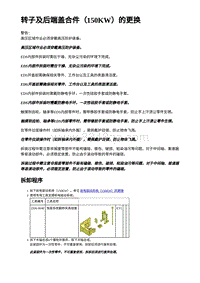 2023蔚来ES6 转子及后端盖合件（150KW）