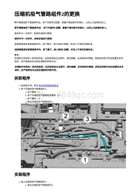 2023蔚来ES6 压缩机吸气管路组件2