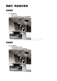 2023蔚来ES6 照脚灯- 驾驶座