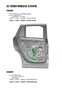 2023蔚来ES6 后门玻璃升降器总成-左