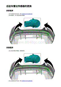 2023蔚来ES6 后驻车雷达传感器