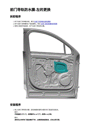 2023蔚来ES6 前门导轨防水膜-左