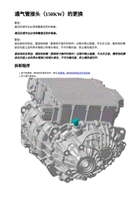 2023蔚来ES6 通气管接头（150KW）