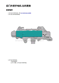 2023蔚来ES6 左后车门 - 喷漆修补