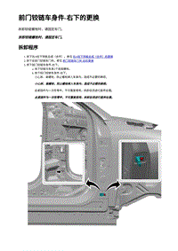 2023蔚来ES6 前门铰链车身件-右下