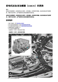 2023蔚来ES6 前电机加油放油螺塞（150KW）