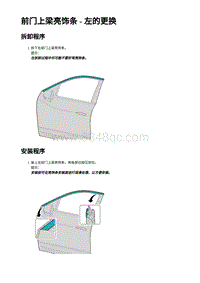 2023蔚来ES6 前门上梁亮饰条-左