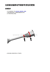 2023蔚来ES6 左前驱动轴移动节维修专用包