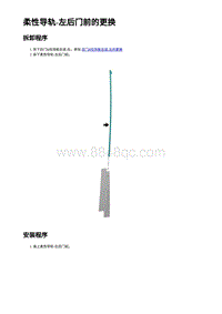 2023蔚来ES6 柔性导轨-左后门前