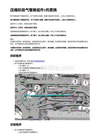 2023蔚来ES6 压缩机吸气管路组件1