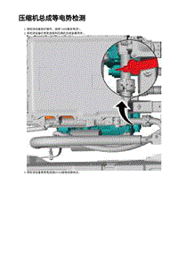 2023蔚来ES6 压缩机总成等电势检测