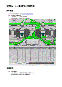 2023蔚来ES6 蓝牙WLAN集成天线-二排座椅