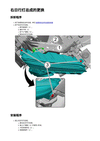 2023蔚来ES6 右日行灯总成