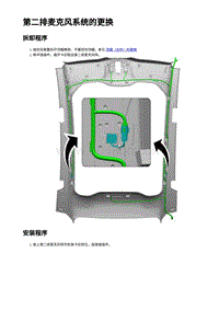 2023蔚来ES6 麦克风阵列-第二排