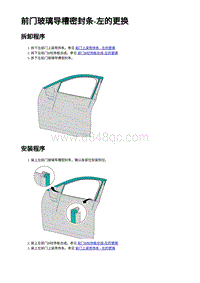 2023蔚来ES6 前门玻璃导槽密封条-左