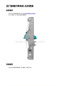 2023蔚来ES6 后门玻璃升降电机-左