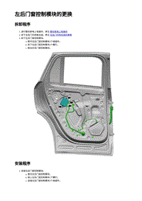 2023蔚来ES6 左后门窗控制模块