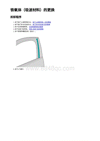 2023蔚来ES6 铁氧体（吸波材料）