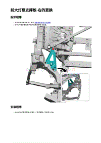 2023蔚来ES6 前大灯框支撑板-右