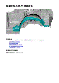 2023蔚来ES6 轮罩外板总成