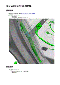 2023蔚来ES6 蓝牙WIFI天线-XR-右C柱