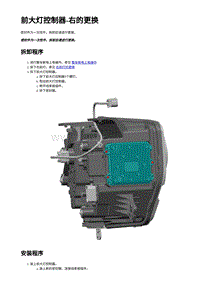 2023蔚来ES6 前大灯控制器-右