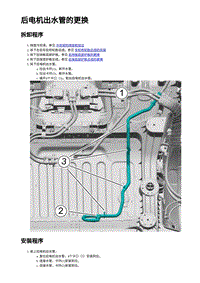 2023蔚来ES6 后电机出水软管