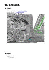 2023蔚来ES6 翼子板支架