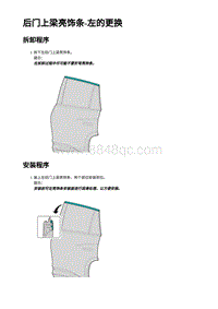 2023蔚来ES6 后门上梁亮饰条-左