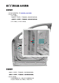 2023蔚来ES6 前门门限位器-右