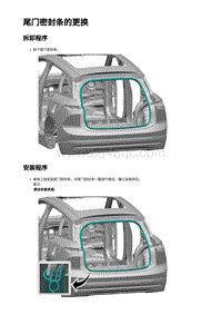 2023蔚来ES6 尾门密封条