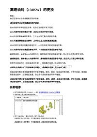 2023蔚来ES6 高速油封（150KW）